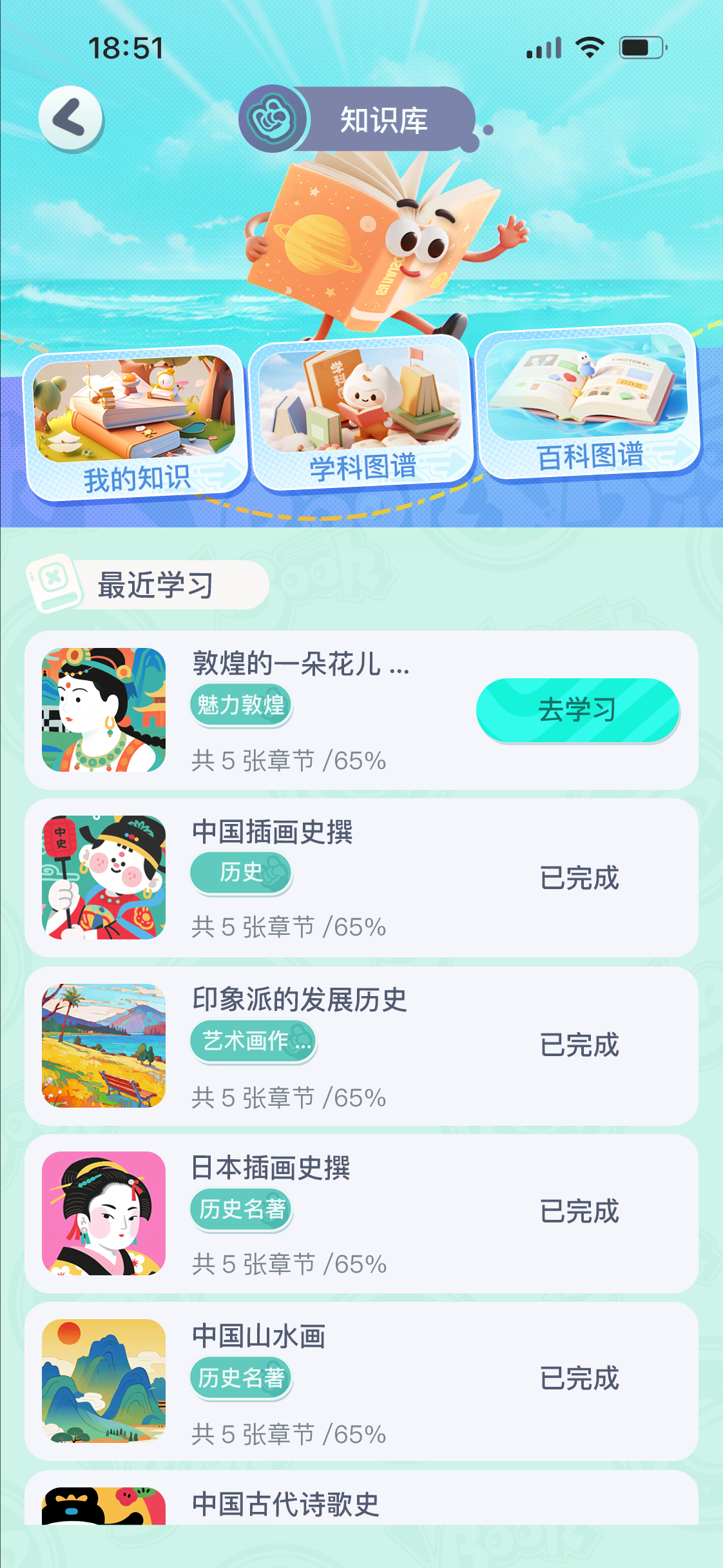 个性化知识库