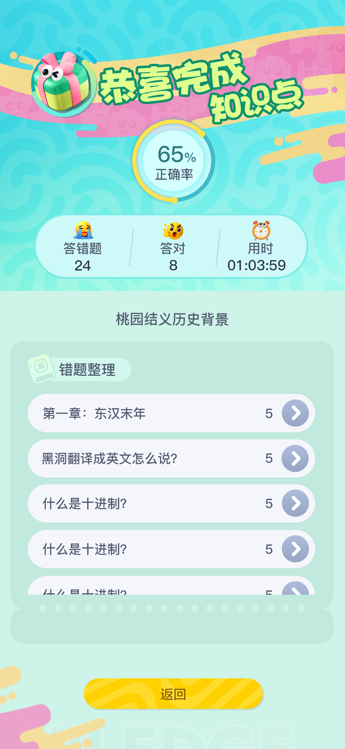 学习总结